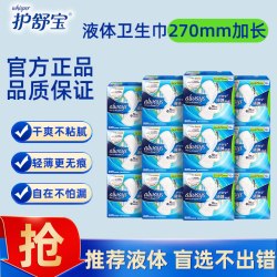 护舒宝 液体卫生巾量多日用270mm夜用透气组合装姨妈巾官方正品