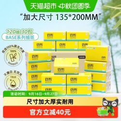 斑布 抽纸120抽30包加大加厚家用家庭装本色面巾纸