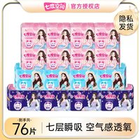 移动端:七度空间 卫生巾女日夜姨妈巾优雅整箱组合装品牌正品旗舰店官网