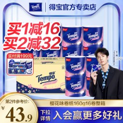 得宝 卷纸家用实惠装4层16卷德宝纸巾卫生纸厕纸整箱批