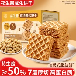 其妙 花生酱厚切威化饼干整箱办公室解馋小零食小吃休闲食品单独小包装
