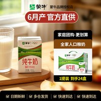移动端：蒙牛 9月产蒙牛纯牛奶200ml24盒整箱营养蛋白纯奶纯鲜饮品全脂批发方包