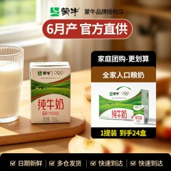 蒙牛 9月产蒙牛纯牛奶200ml24盒整箱营养蛋白纯奶纯鲜饮品全脂批发方包
