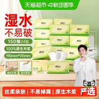 移动端：心相印 茶语丝享系列 抽纸