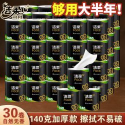 洁柔 卷纸卫生纸批发黑face有芯卷筒纸柔韧加厚4层140克30卷整箱