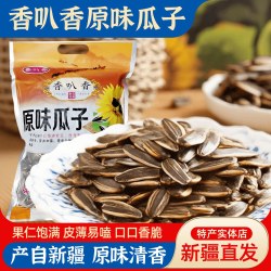 新疆特产香叭香原味瓜子500g袋装葵瓜子饱满炒货年货1kg坚果零食