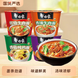 白象 方便面经典桶泡面桶装多种12桶整箱速食红烧牛肉面香辣面条