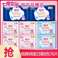 移动端：七度空间 卫生巾绢爽网面日用夜用姨妈女组合装整箱正品官方旗舰店