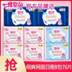 七度空间 卫生巾绢爽网面日用夜用姨妈女组合装整箱正品官方旗舰店
