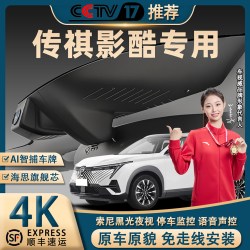 传祺影酷行车记录仪专车专用4K超高清夜视免走线前后双录停车监控