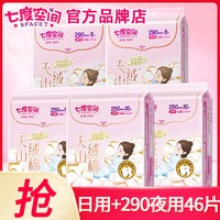 移动端:七度空间 卫生巾天山绒棉纯棉日夜组合装整箱批姨妈官方旗舰店正品