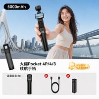 移动端：3C认证1万毫安适配DJI大疆Pocket4/3续航手柄Pocket4P快充Action6/5pro相机充电宝