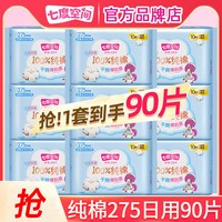 移动端:七度空间 卫生巾姨妈女日用275纯棉超薄组合装整箱官方旗舰店正品