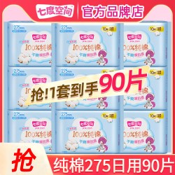七度空间 卫生巾姨妈女日用275纯棉超薄组合装整箱官方旗舰店正品