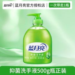 蓝月亮 现货蓝月亮洗手液芦荟瓶装补充装家用装抑菌保湿杀菌消毒官方正品
