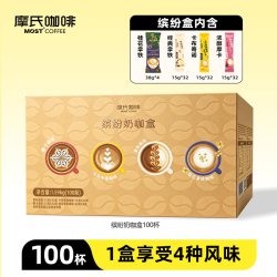 摩氏 咖啡缤纷奶咖盒桂花拿铁卡布奇诺巧克力摩卡速溶三合一100条