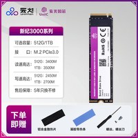 移动端：云彣 紫光国芯PCIe3.0 512G 1TB M.2固态硬盘SSD PCIe4.0 NVMe协议