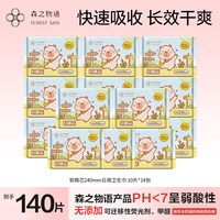 移动端：森之物语 软萌芯卫生巾日夜组合防漏姨妈巾超薄学生日夜套装组合