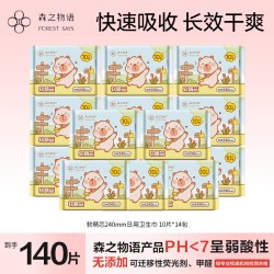 森之物语 软萌芯卫生巾日夜组合防漏姨妈巾超薄学生日夜套装组合