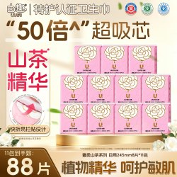 由趣 特护级卫生巾奢柔山茶系列日夜用组合姨妈巾11包套装透气亲肤