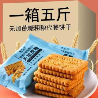 无加蔗糖代餐饼干山药燕麦杂粮杂粮早餐零食整箱小包装杂粮食品