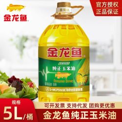 金龙鱼 纯正玉米油色拉油5L非转基因胚芽油烘焙蛋糕专用植物食用油