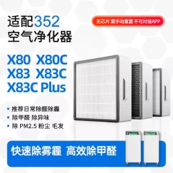 KISSAIR 适配352空气净化器滤芯X80/X83/Plus除霾除醛除尘除PM2.5过滤网