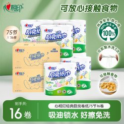 心相印 厨房用纸吸油吸水16卷家用实惠装卷纸纸巾整箱厨房专用纸巾