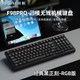 锐蚁 F98Pro三模机械键盘无线蓝牙办公游戏电竞侧刻RGB热插拔键盘