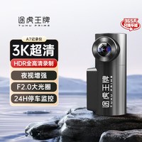 途虎王牌 行车记录仪停车监控免安装走线高清夜视车载记录仪D1
