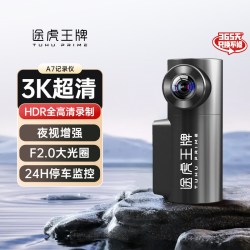 途虎王牌 行车记录仪停车监控免安装走线高清夜视车载记录仪D1