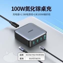 绿联 100W氮化镓笔记本充电器头200桌面65W适用手机平板电脑同时快充typec多口