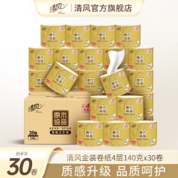 清风 金装卷纸整箱4层140克30卷有芯卷筒纸卷纸巾厕纸手纸卫生纸