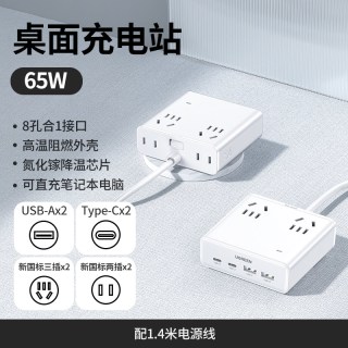 移动端：绿联 S6魔盒插座65W氮化镓充电器站桌面多功能插座USB口排插接线板