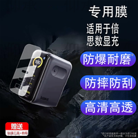 仰承 适用于倍思数显充贴膜100W氮化镓充电器保护膜倍思65W数显屏幕膜倍思Super GaN充电头非钢化膜高清防刮花
