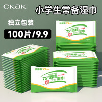 移动端：ckak 75°度酒精湿巾独立包装一片100片便携小包随身装湿纸巾杀菌