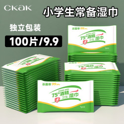 ckak 75°度酒精湿巾独立包装一片100片便携小包随身装湿纸巾杀菌