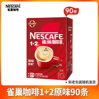雀巢 Nestle雀巢咖啡1+2原味三合一速溶咖啡粉90/100条咖啡雀巢咖啡粉