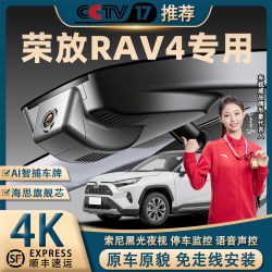 丰田26款rav4荣放专用行车记录仪原厂4K超清夜视前后双录停车监控
