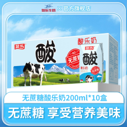 菊乐 无蔗糖酸乐奶含乳饮料儿童早餐奶整箱200ml*10盒控酸奶糖健身