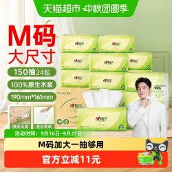 心相印 加大M码茶语丝享3层150抽24包抽纸整箱纸抽餐巾纸卫生纸巾