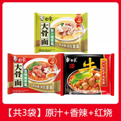 白象 方便面大骨面原汁香辣红烧牛肉袋装整箱泡面速食牛肉面猪骨
