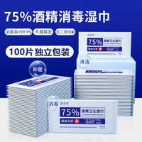 移动端：益颜季 酒精消毒湿巾 100片