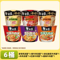 白象 汤好喝方便面经典桶面整箱批发泡面宿舍免煮可冲泡速食官方店
