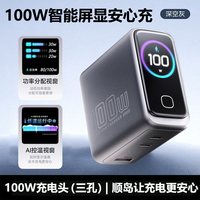 移动端：顺岛 AI数显氮化镓充电器100W大功率多口超级快充头桌面充电站适用苹果华为小米三星等笔记本平板手机全协议兼容