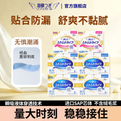 羽根 液体卫生巾透气亲肤姨妈巾日夜用组合装240mm300mm