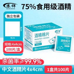 酒精棉片一次性棉棒棉贴消毒湿巾100片独立包装75%测血糖皮肤消毒