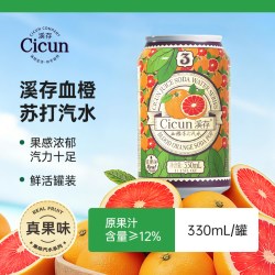 溪存 血橙苏打水饮料气泡水碳酸饮料汽水330ml*24罐/箱调配苏打水