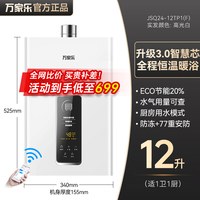 移动端：万家乐 TP3气电双防燃气热水器13L恒温节能DP1静音天然气16升家用