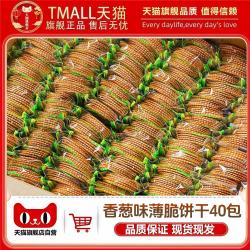 香葱薄脆饼干整箱办公室零食早餐单独小包装休闲散装食品小吃